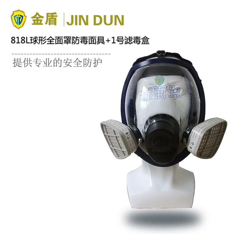 綜合防護(hù)無機(jī)有機(jī)氣體 JD818L球形多功能全面罩+1號(hào)濾毒盒套裝