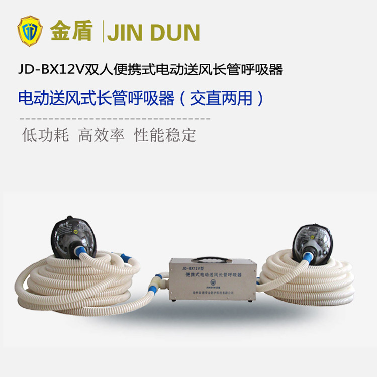 金盾JD-BX12V雙人便攜式電動送風長管呼吸器