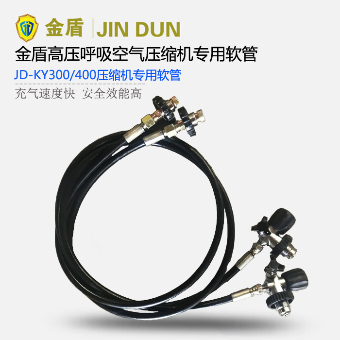 金盾300 400系列壓縮機專用充氣軟管 高壓空氣壓縮機充氣軟管 壓縮機專用充氣接頭
