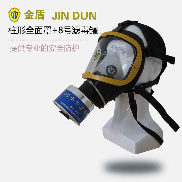 防毒面具